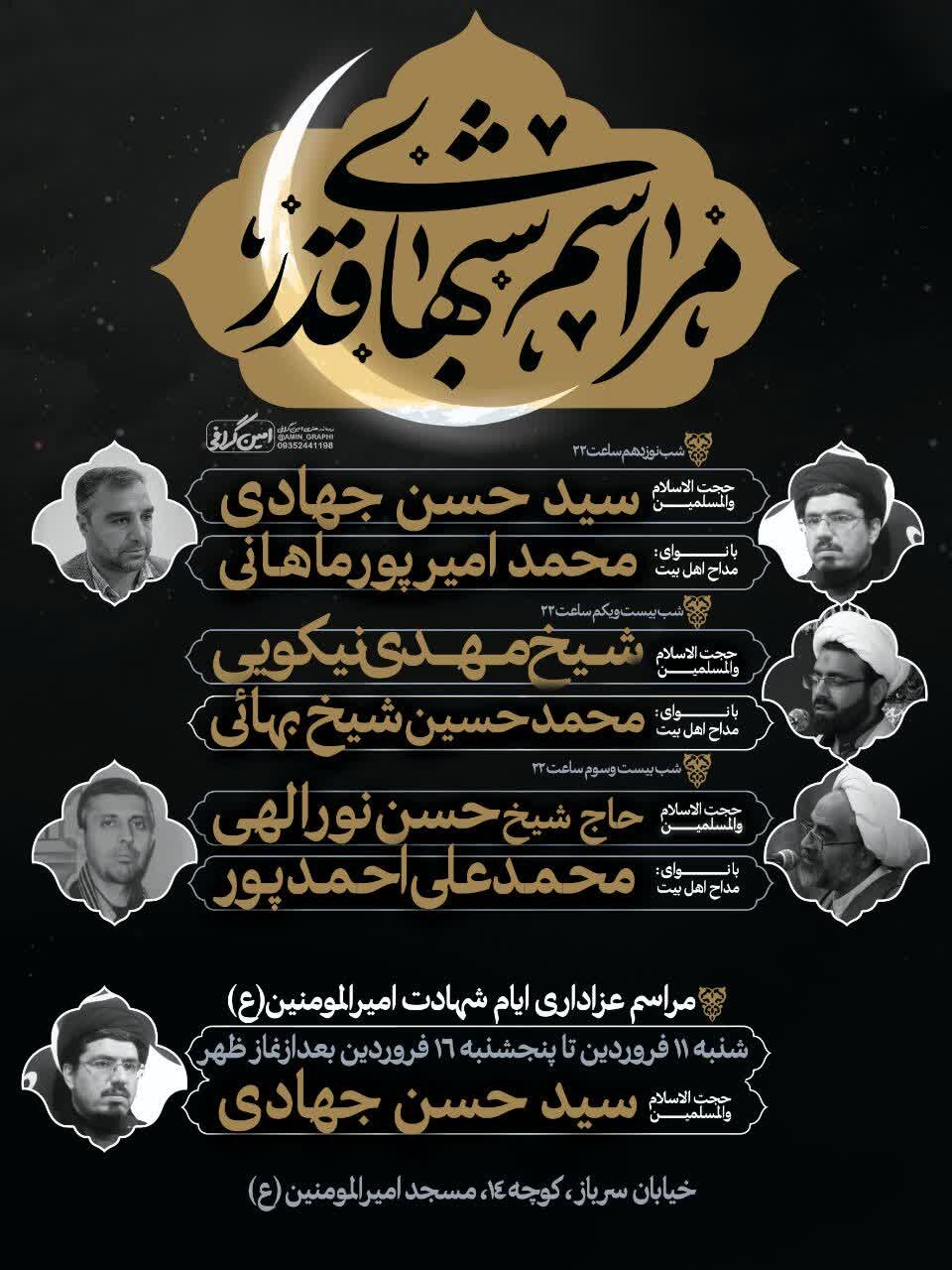 شبهای قدر در کرمان کجا بریم؟