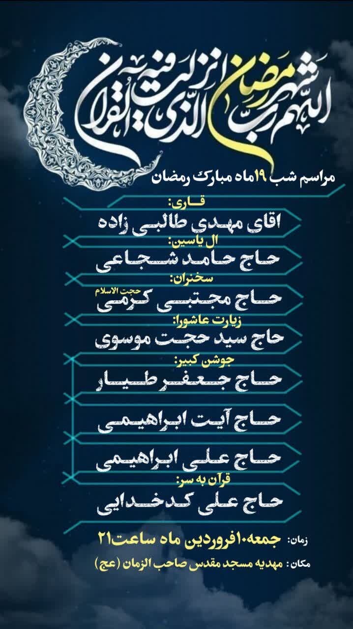 شبهای قدر در کرمان کجا بریم؟