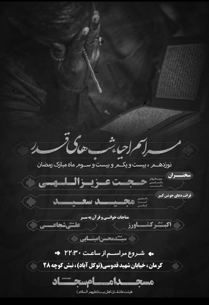 شبهای قدر در کرمان کجا بریم؟