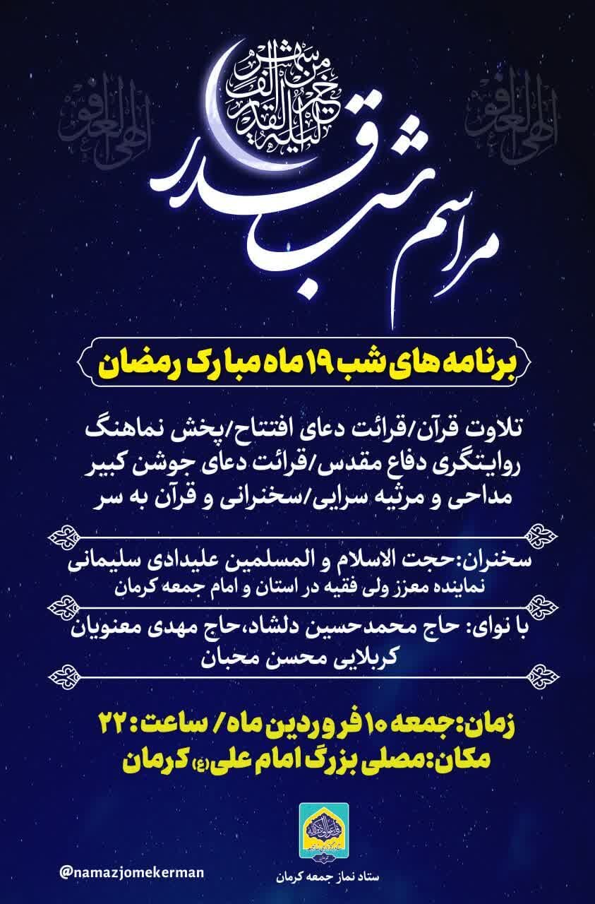 شبهای قدر در کرمان کجا بریم؟