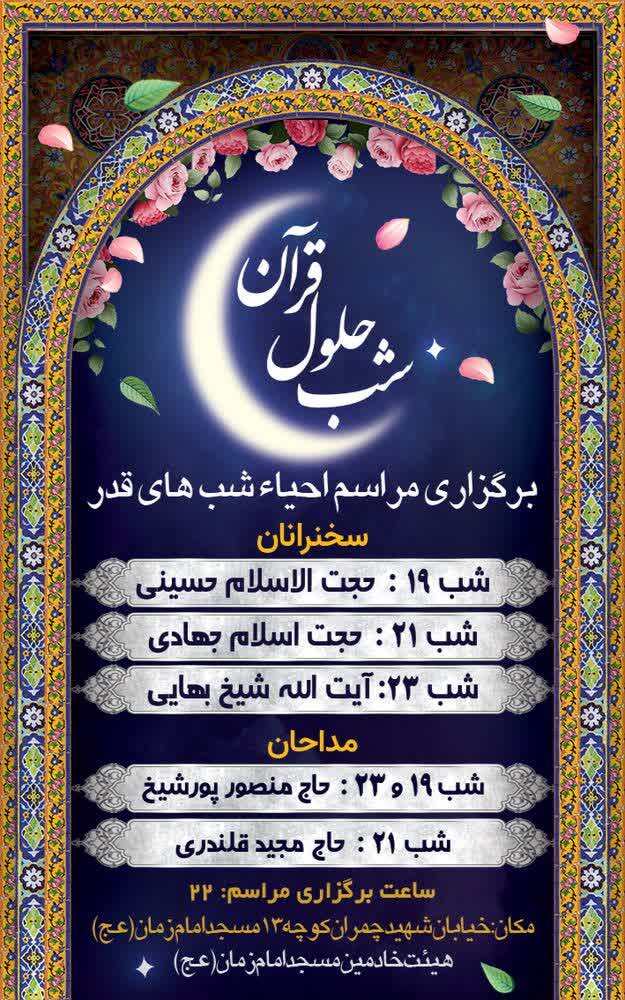 شبهای قدر در کرمان کجا بریم؟