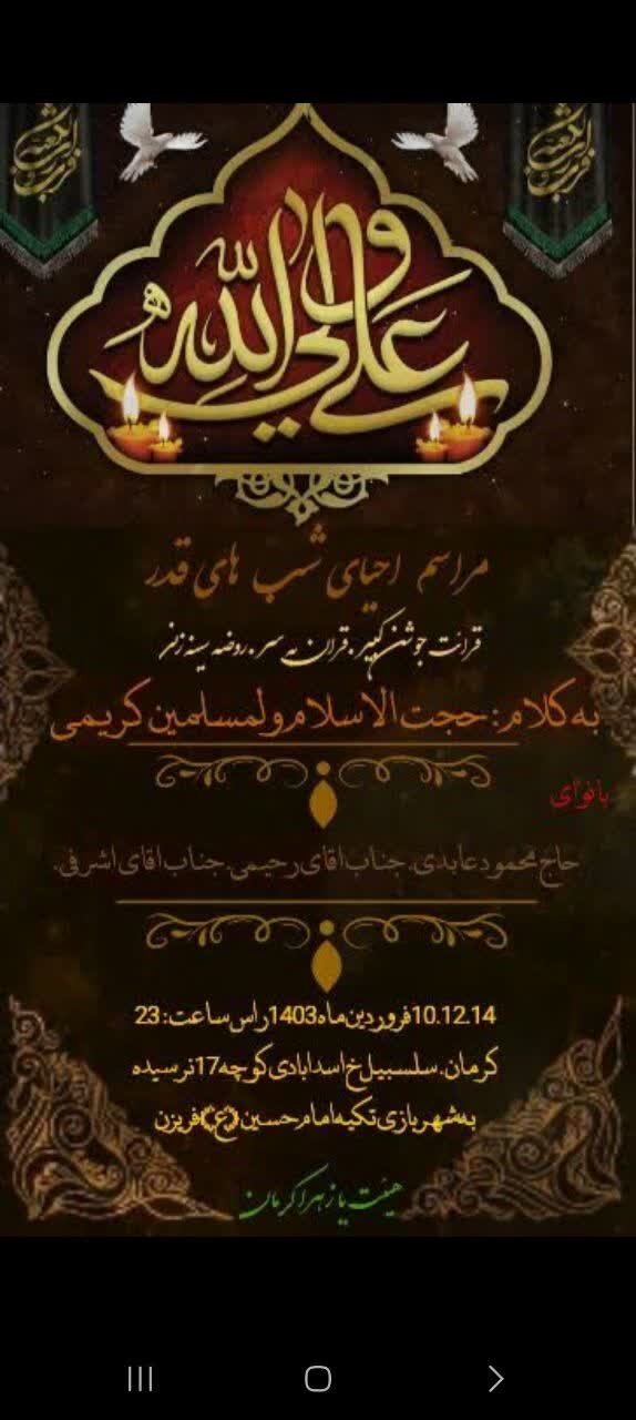 شبهای قدر در کرمان کجا بریم؟