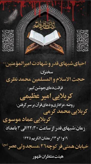 شبهای قدر در کرمان کجا بریم؟