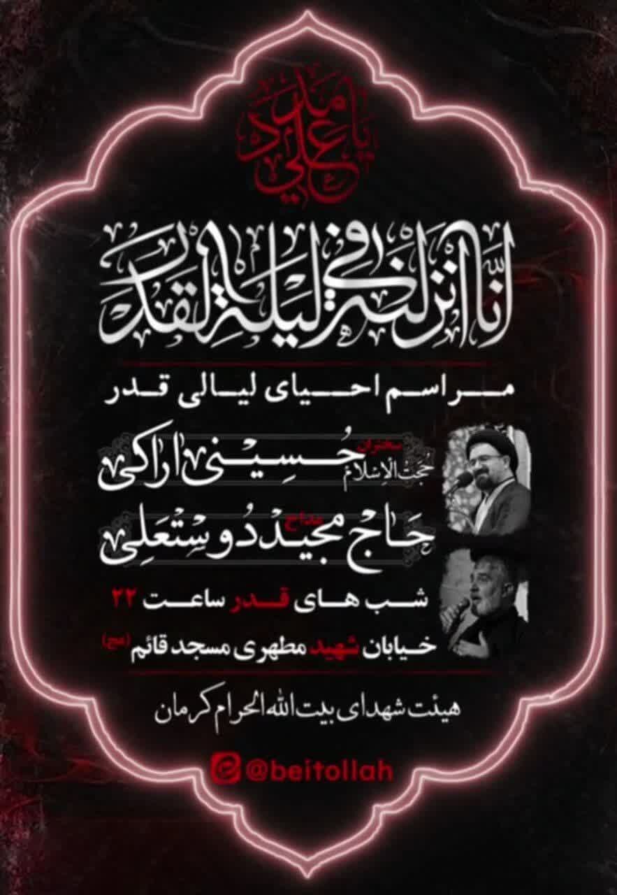 شبهای قدر در کرمان کجا بریم؟