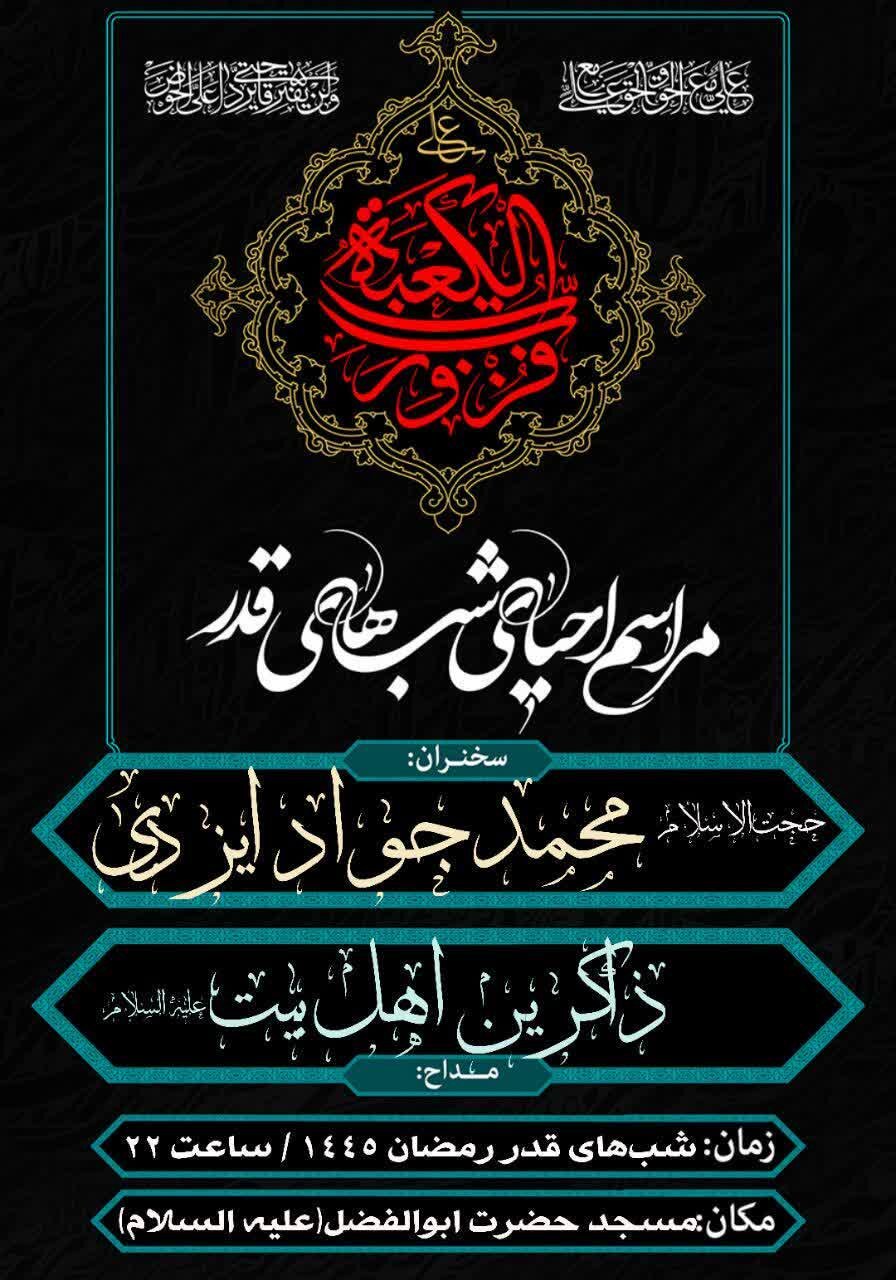 شبهای قدر در کرمان کجا بریم؟