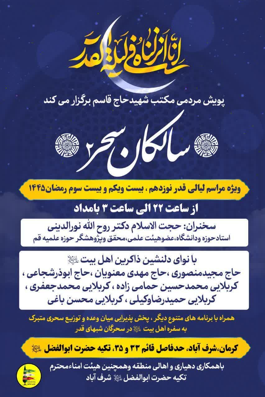 شبهای قدر در کرمان کجا بریم؟