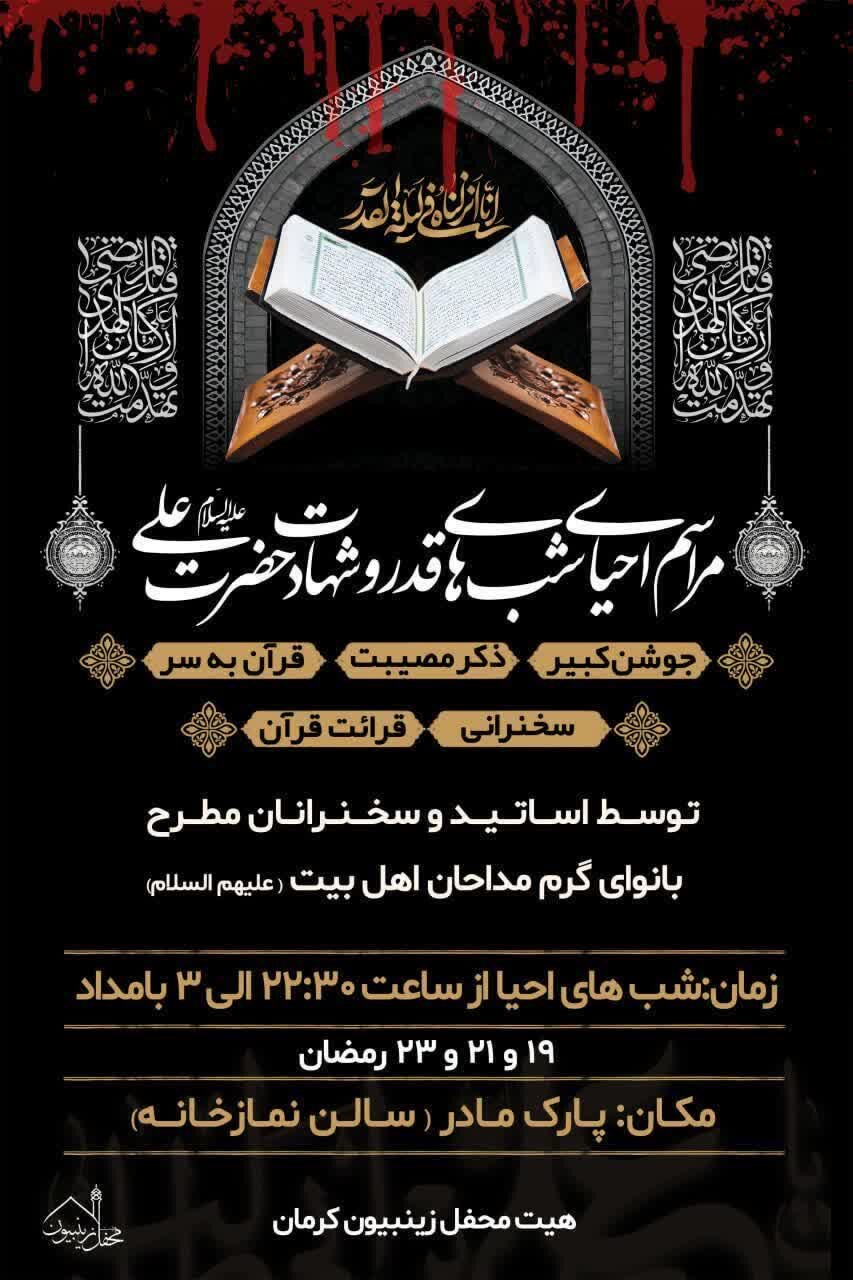 شبهای قدر در کرمان کجا بریم؟