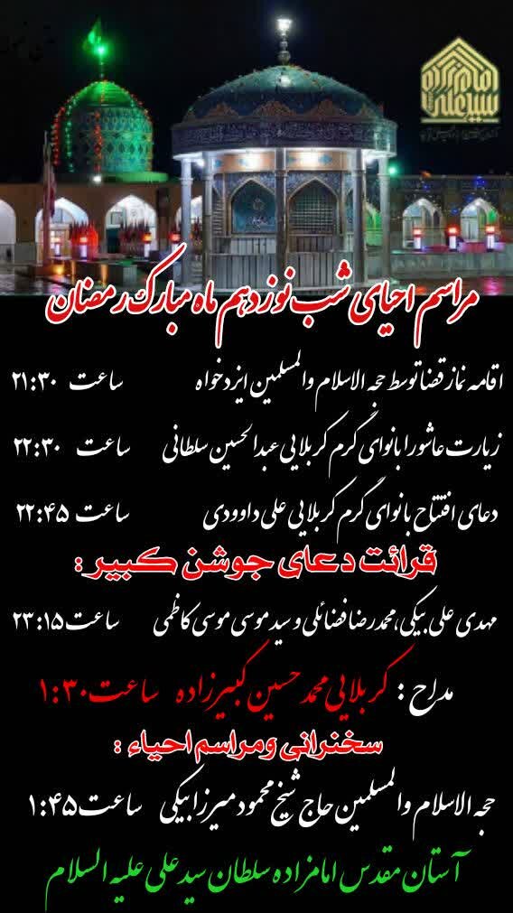 اولین شب قدر در شهرستانهای اصفهان کجا بریم؟