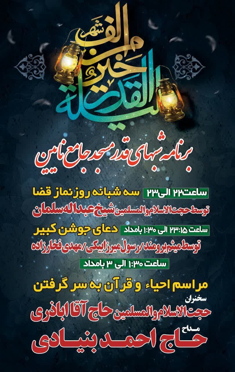 اولین شب قدر در شهرستانهای اصفهان کجا بریم؟