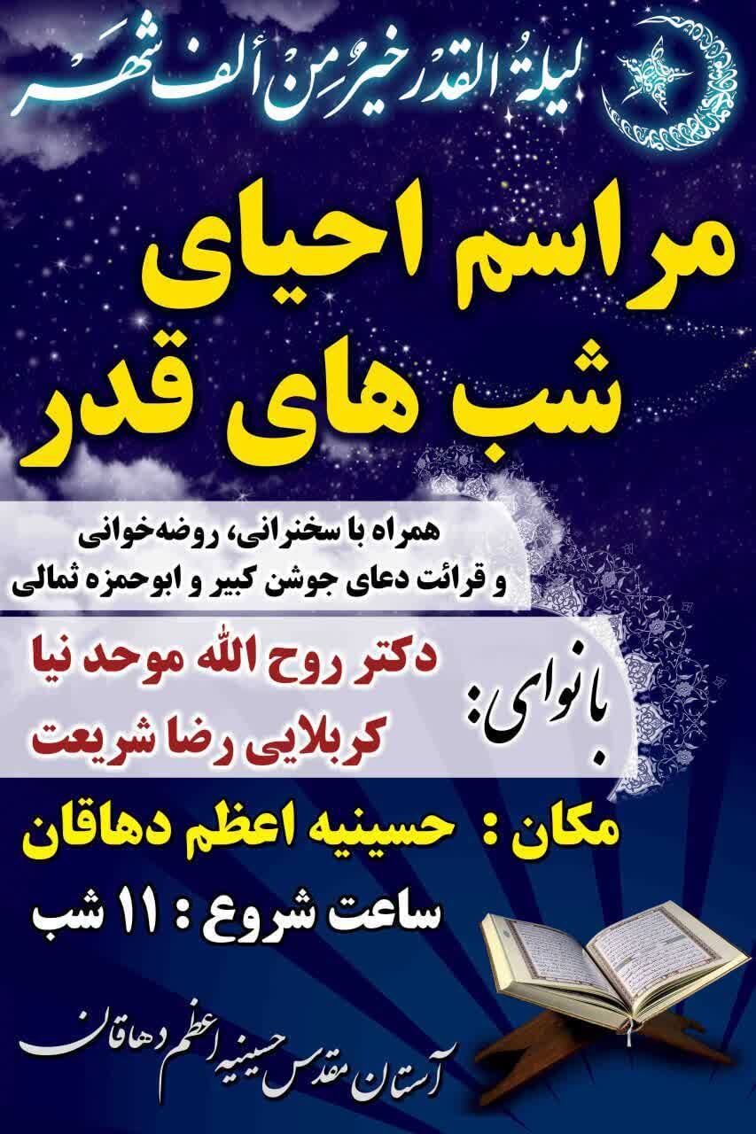 اولین شب قدر در شهرستانهای اصفهان کجا بریم؟