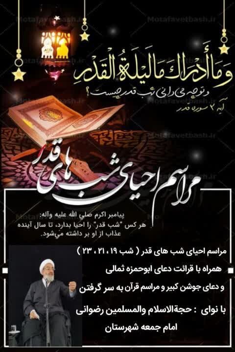 اولین شب قدر در شهرستانهای اصفهان کجا بریم؟