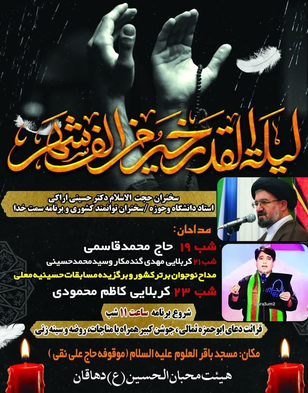 اولین شب قدر در شهرستانهای اصفهان کجا بریم؟