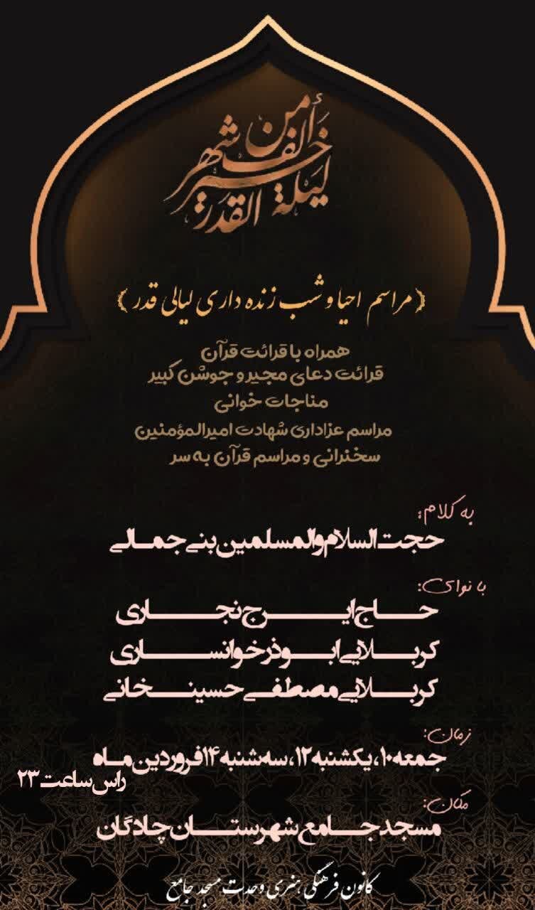 اولین شب قدر در شهرستانهای اصفهان کجا بریم؟