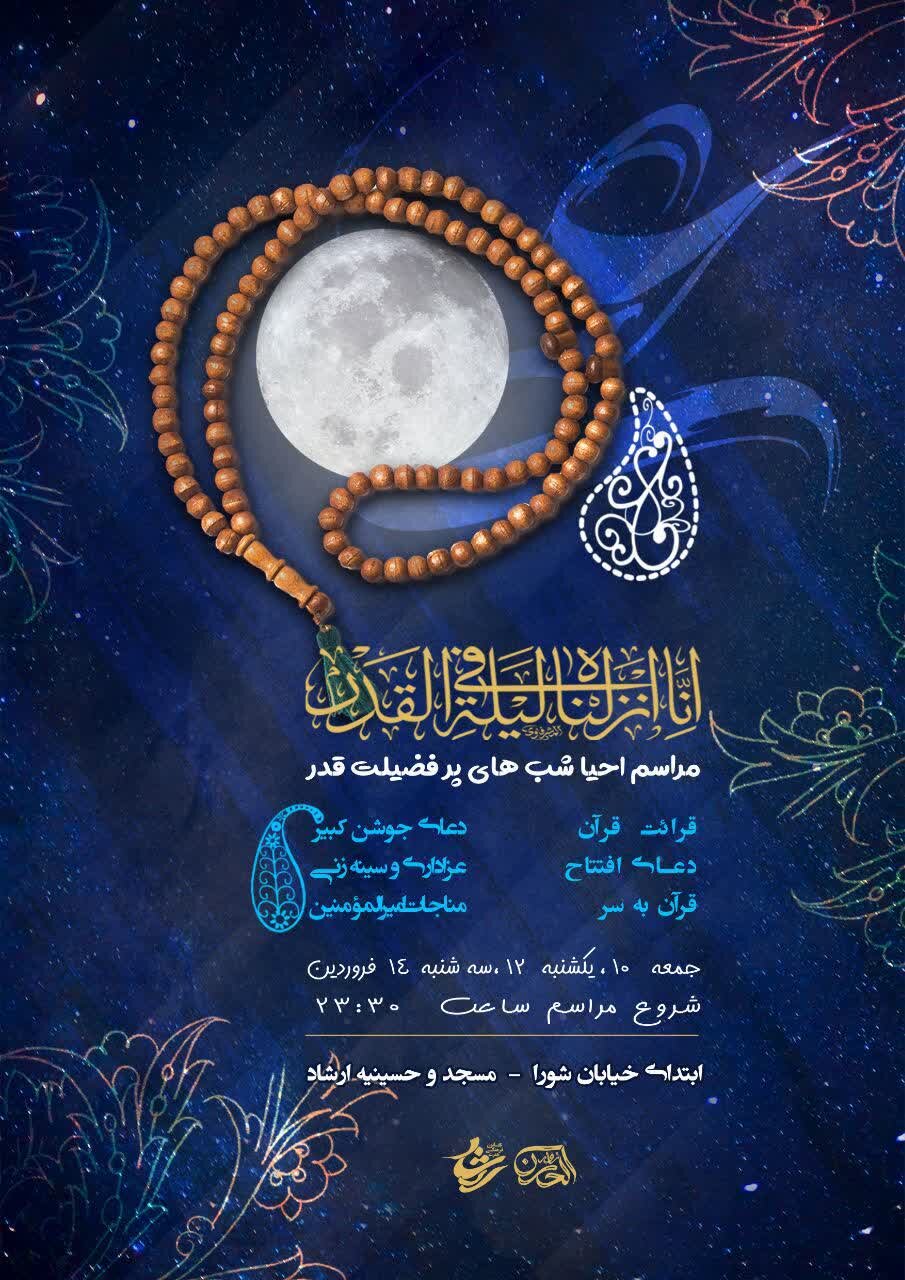 اولین شب قدر در شهرستانهای اصفهان کجا بریم؟