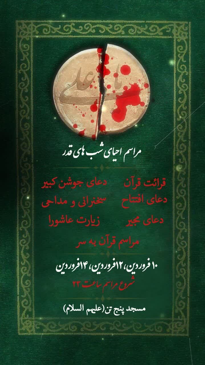 اولین شب قدر در شهرستانهای اصفهان کجا بریم؟