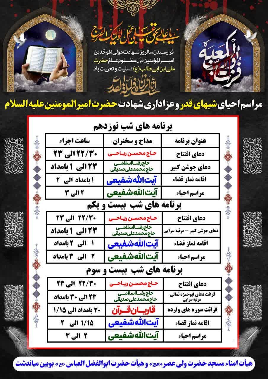 اولین شب قدر در شهرستانهای اصفهان کجا بریم؟