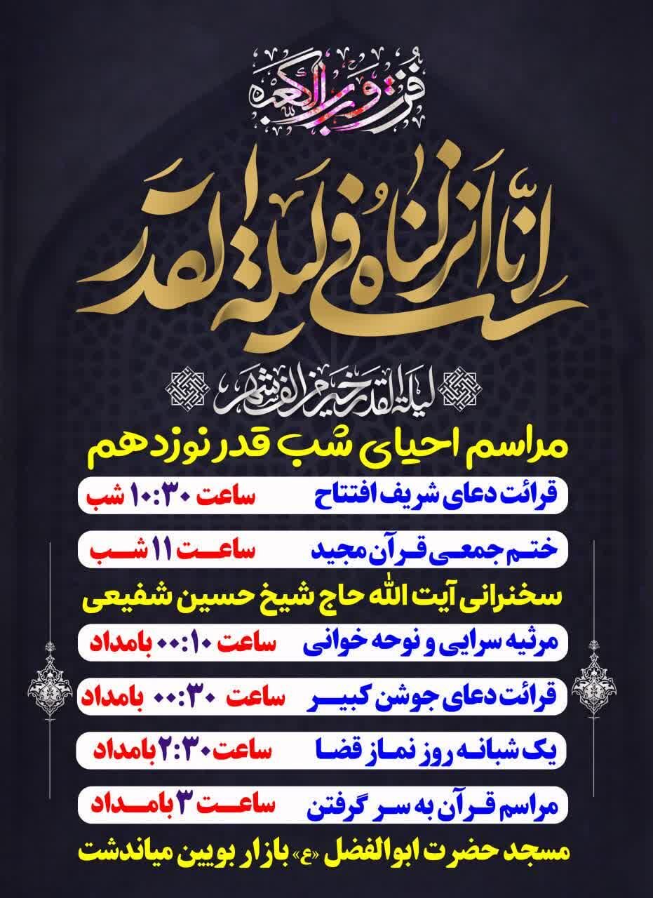 اولین شب قدر در شهرستانهای اصفهان کجا بریم؟