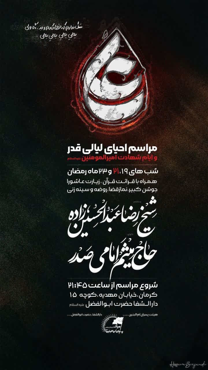 شبهای قدر در کرمان کجا بریم؟