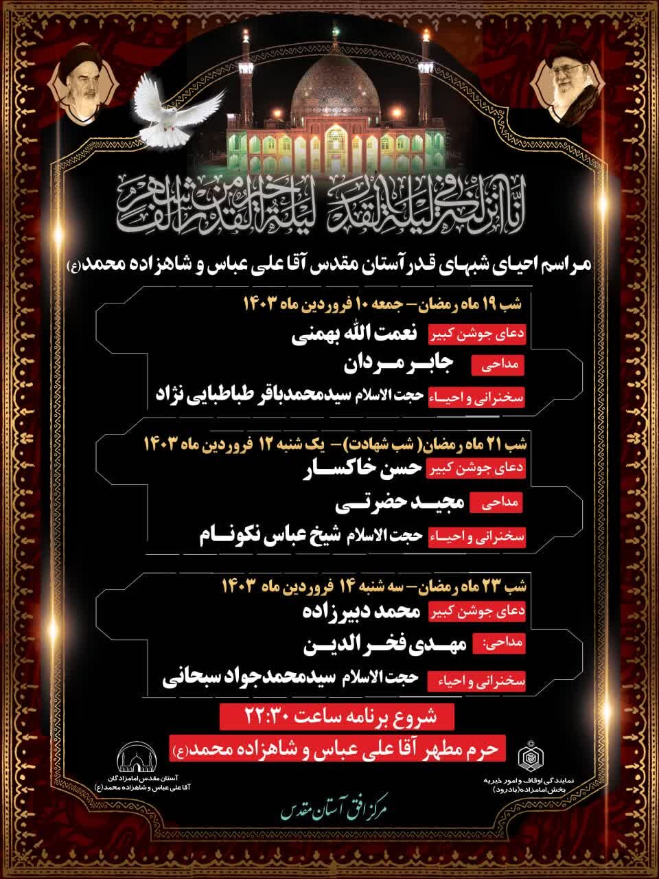 اولین شب قدر در شهرستانهای اصفهان کجا بریم؟