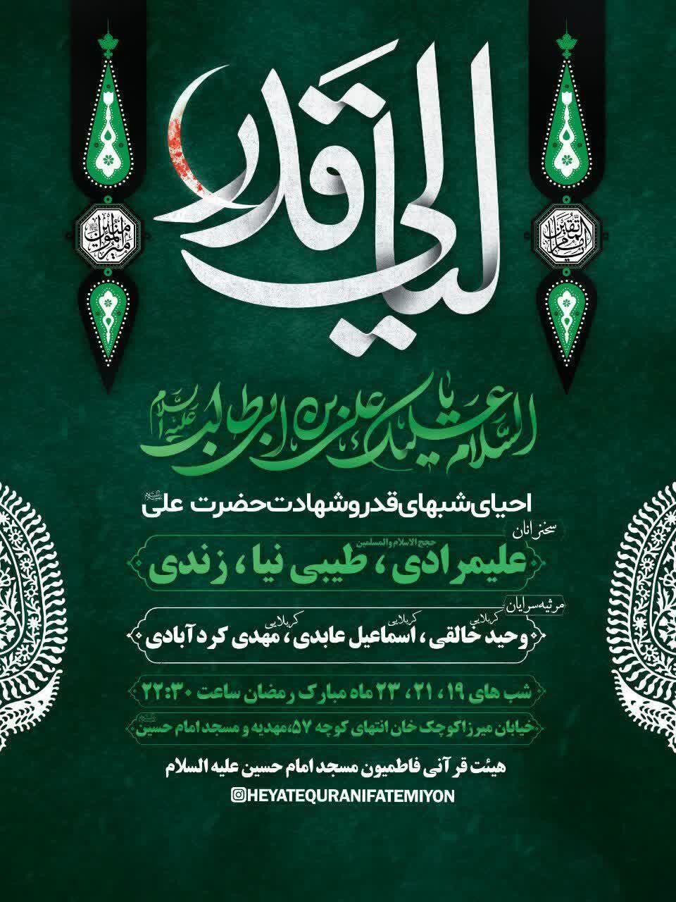 شبهای قدر در کرمان کجا بریم؟