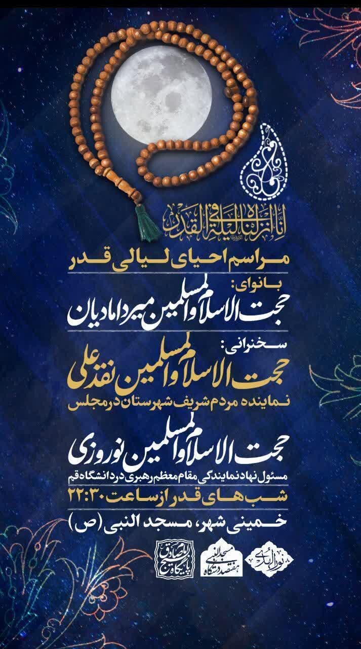 اولین شب قدر در شهرستانهای اصفهان کجا بریم؟