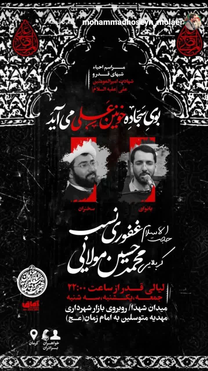 شبهای قدر در کرمان کجا بریم؟