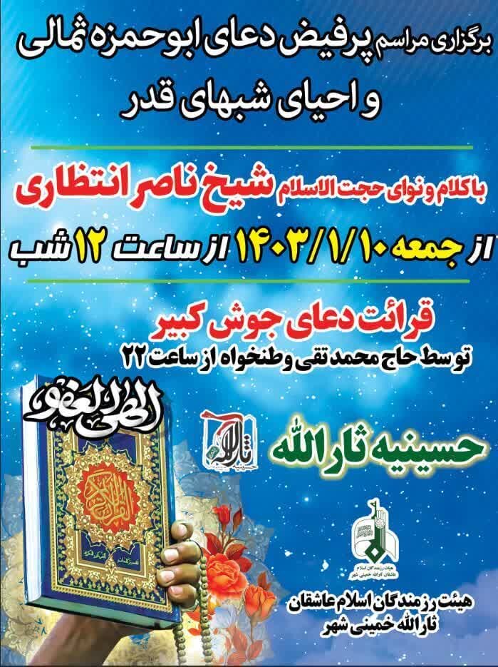 اولین شب قدر در شهرستانهای اصفهان کجا بریم؟