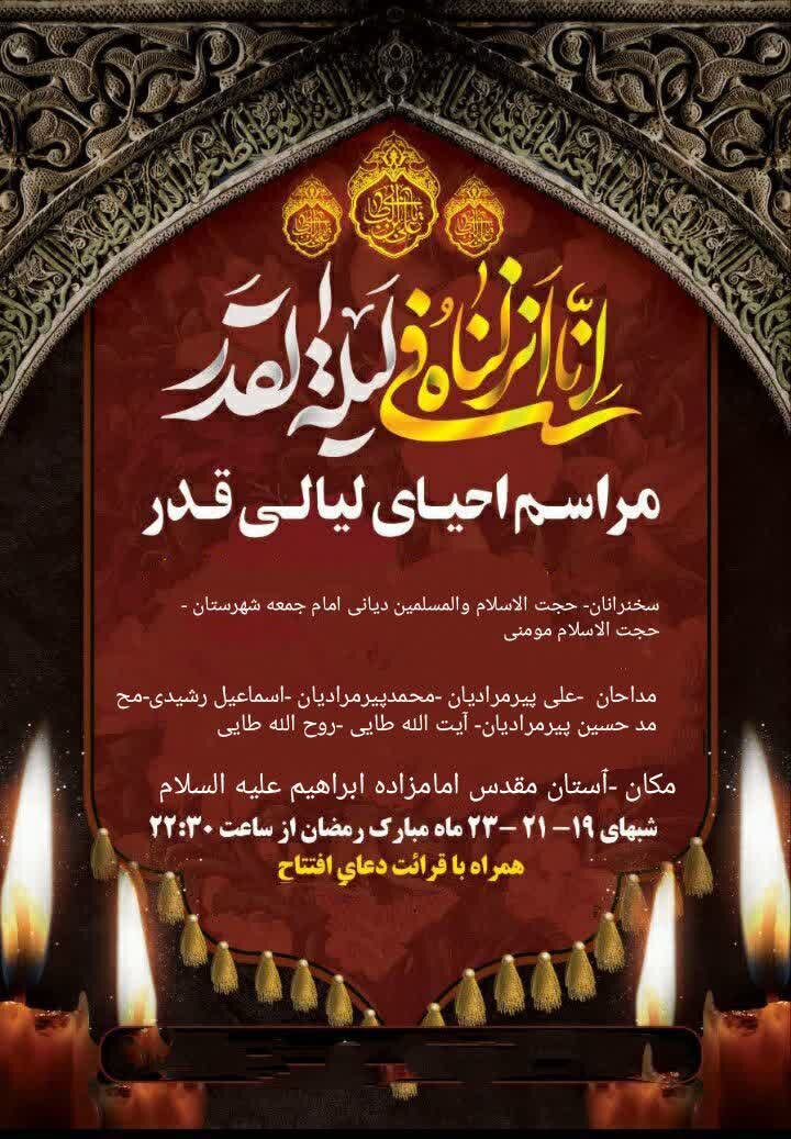 اولین شب قدر در شهرستانهای اصفهان کجا بریم؟