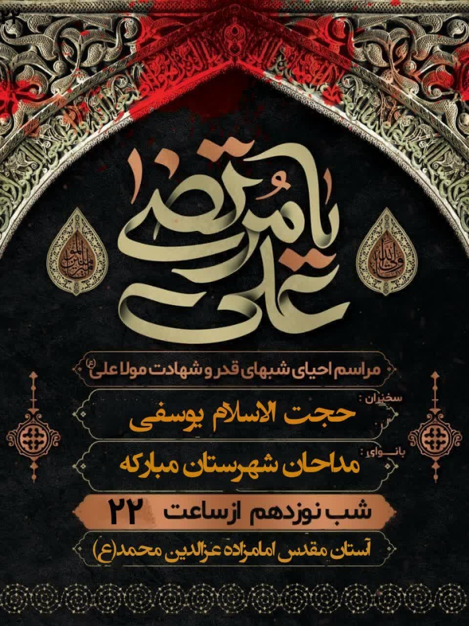 اولین شب قدر در شهرستانهای اصفهان کجا بریم؟