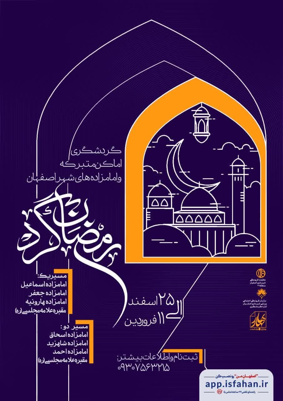 استقبال اصفهانی‌ها و مسافران نوروزی از رویداد «رمضان‌گرد»