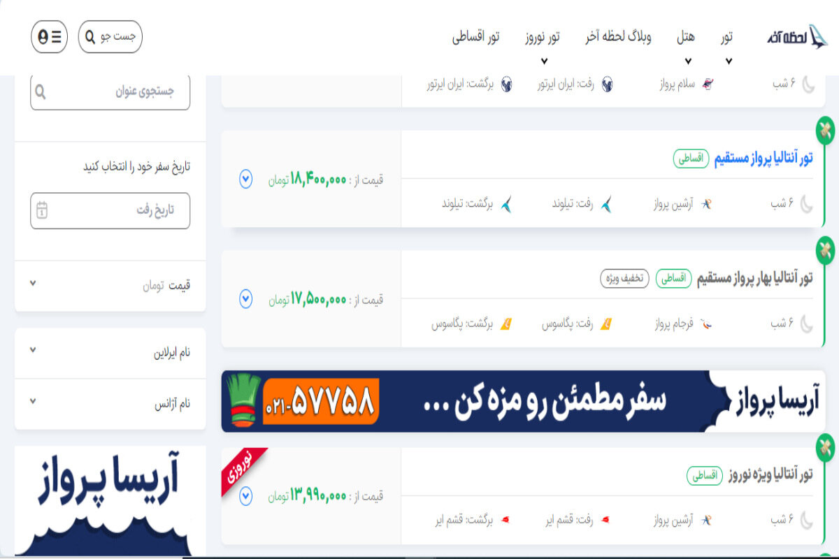 بی‌اعتمادی مسافران به آژانس‌های مسافرتی؛ دلیل رزرو تور آنتالیا از لحظه آخر!