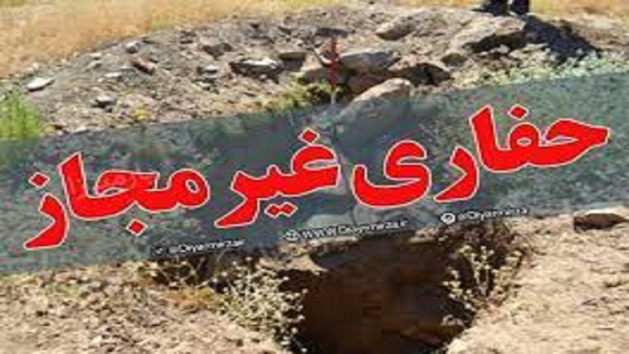 دستگیری ۲ حفار غیرمجاز در تاکستان