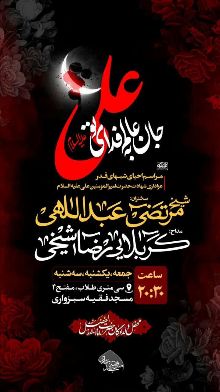 شبهای قدر در مشهد کجا بریم؟