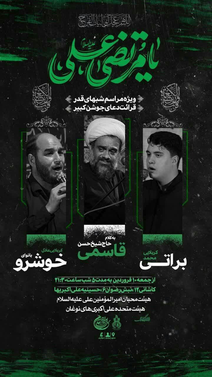 شبهای قدر در مشهد کجا بریم؟