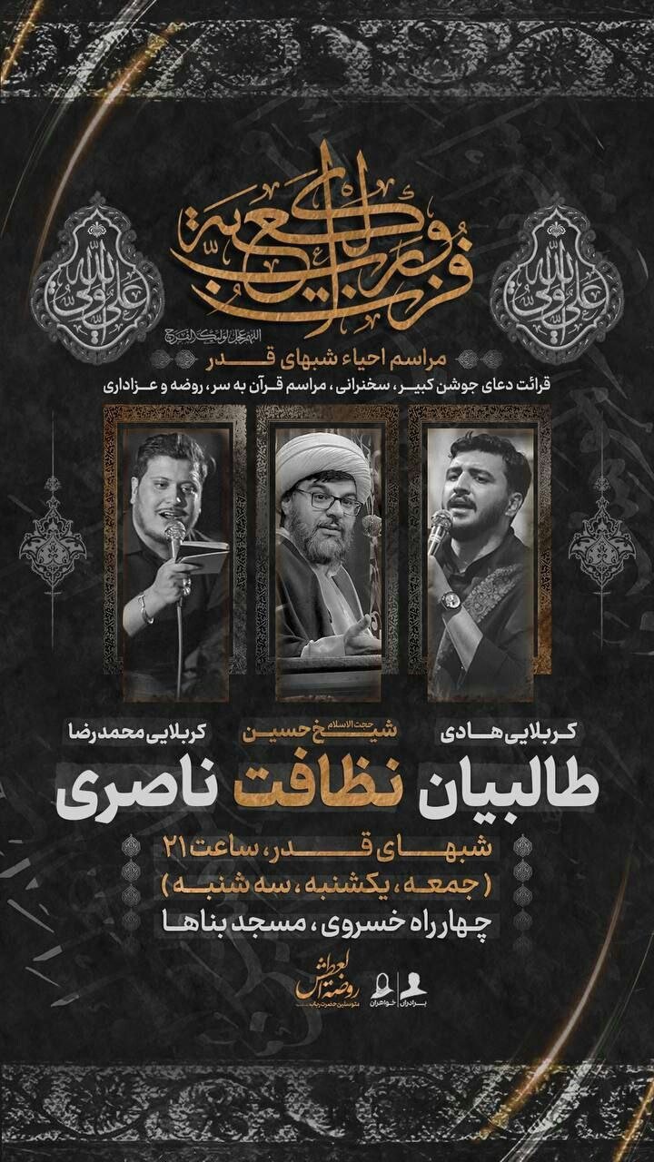 شبهای قدر در مشهد کجا بریم؟