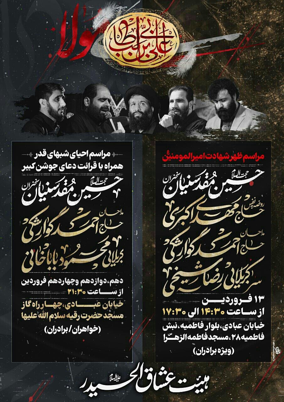 شبهای قدر در مشهد کجا بریم؟