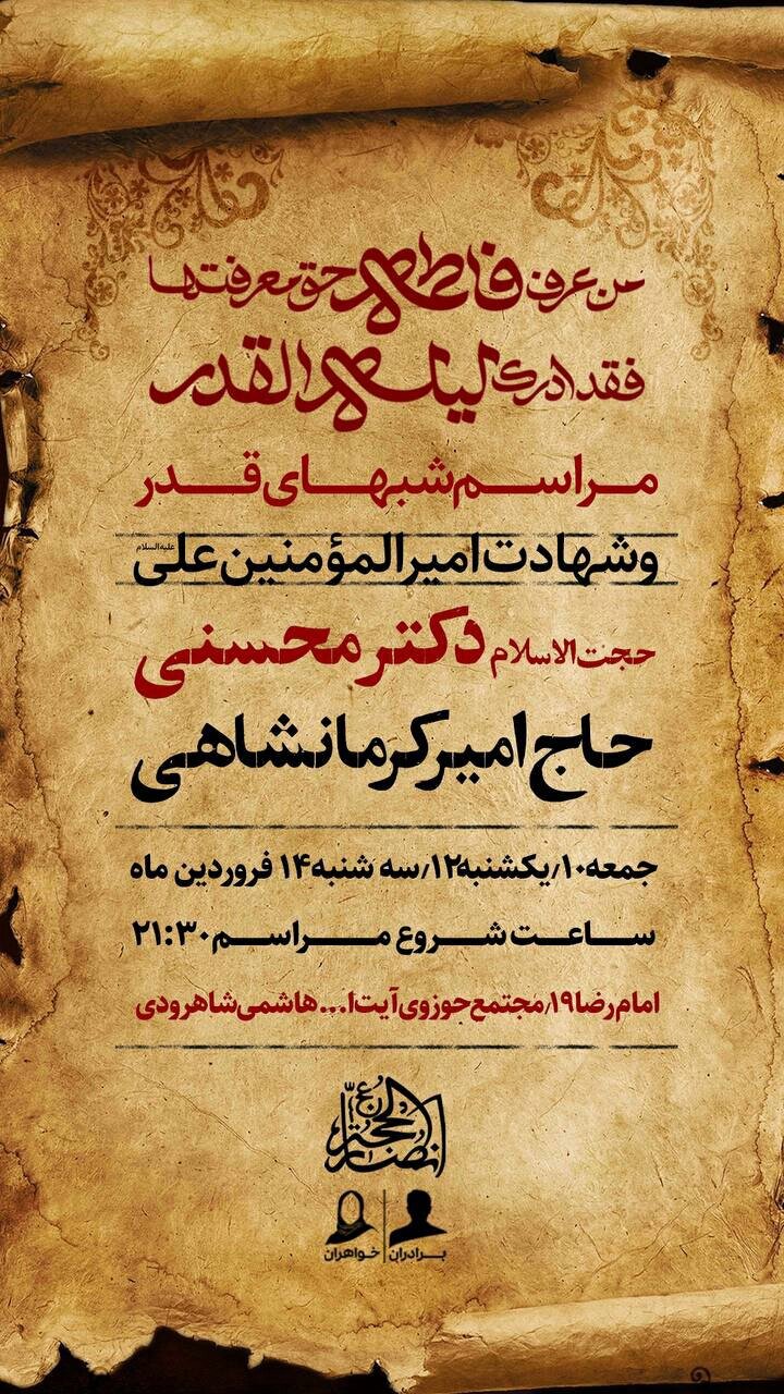 شبهای قدر در مشهد کجا بریم؟