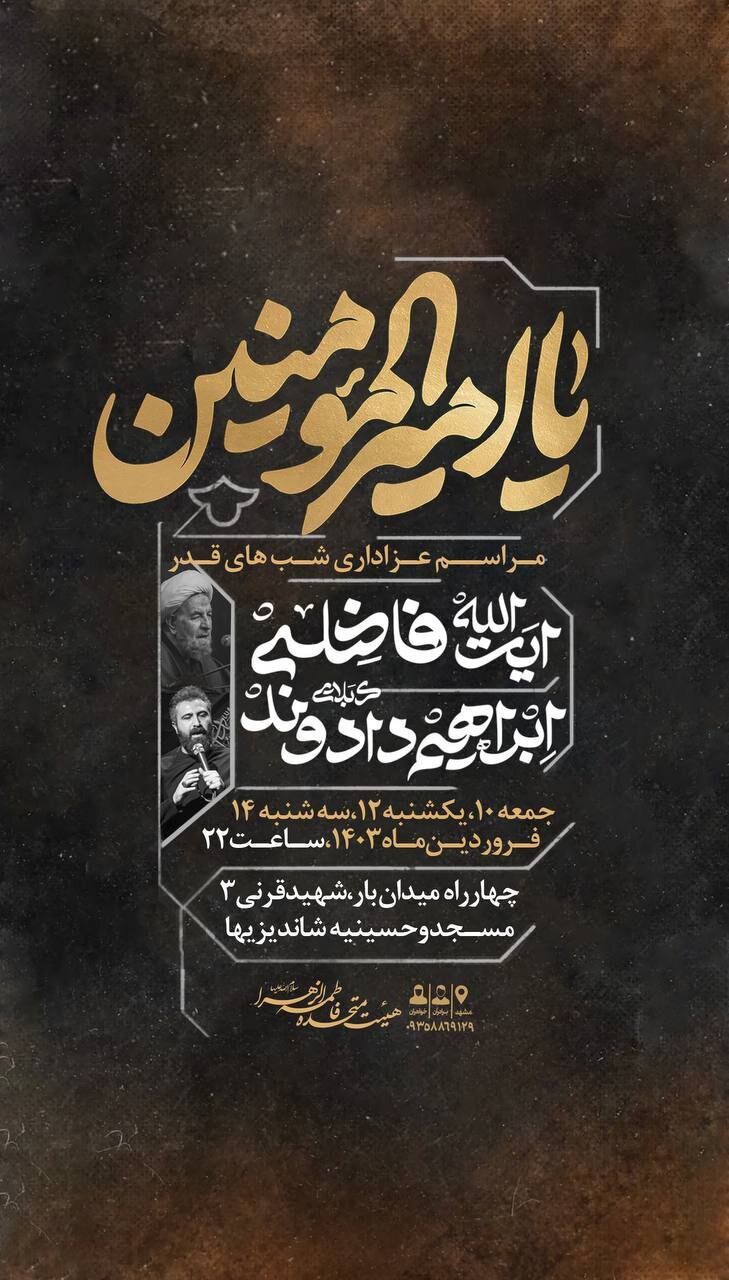 شبهای قدر در مشهد کجا بریم؟