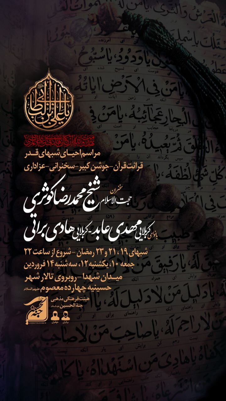 شبهای قدر در مشهد کجا بریم؟