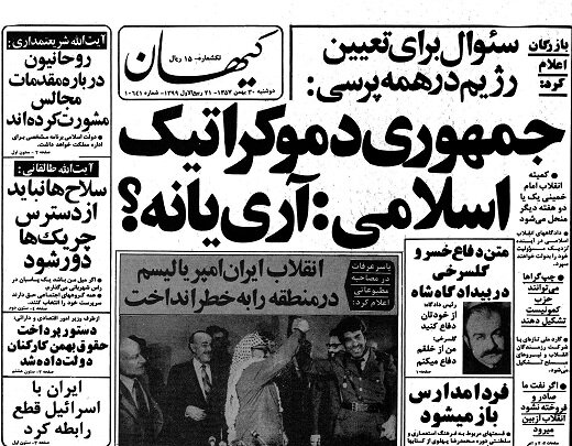 جمهوری اسلامی بر پایه دو رکن اساسی «جمهوریت» و «اسلام»