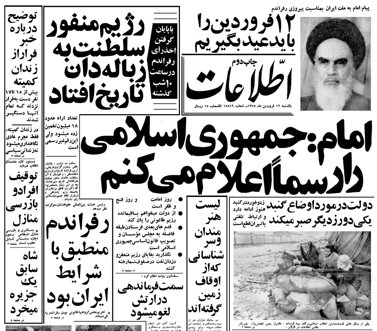 جمهوری اسلامی بر پایه دو رکن اساسی «جمهوریت» و «اسلام»