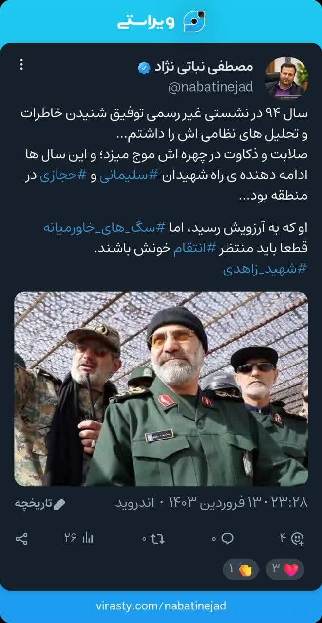 سگهای خاورمیانه منتظر انتقام خون سردار زاهدی باشند