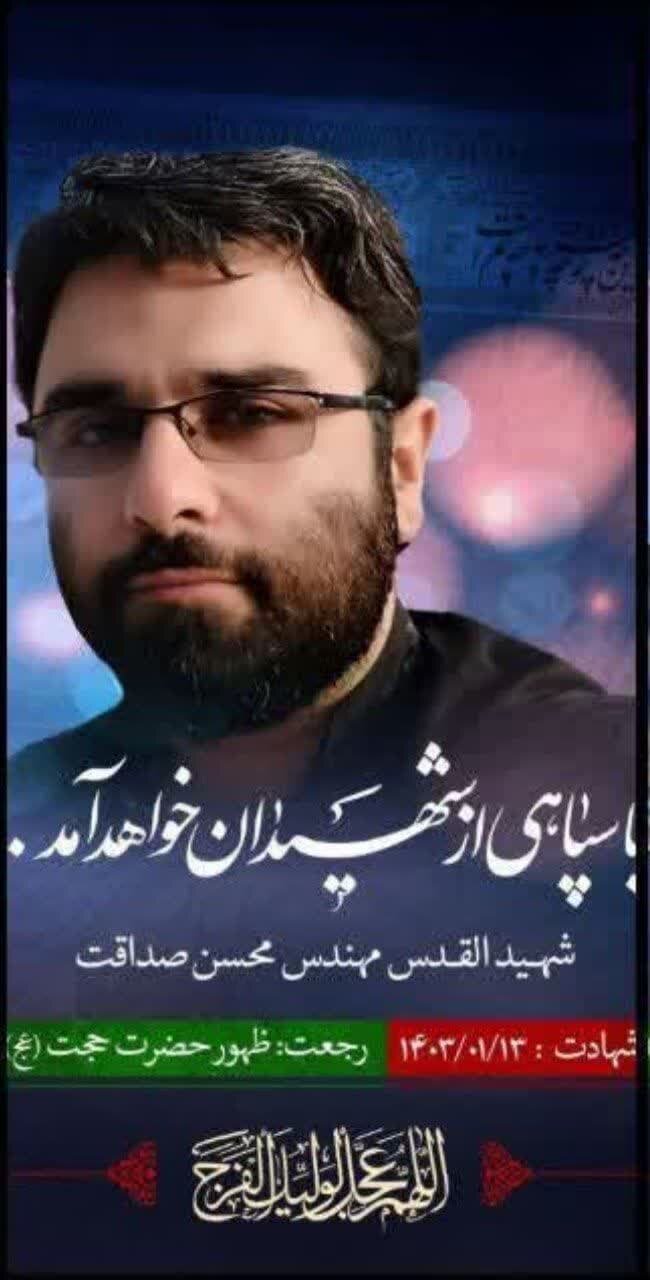 یک شهید استان فارس در جمع شهدای حمله رژیم صهیونیستی به کنسولگری ایران در سوریه