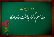 ۴۰ نفر از معلمان زنجانی با رهبر انقلاب دیدار می‌کنند
