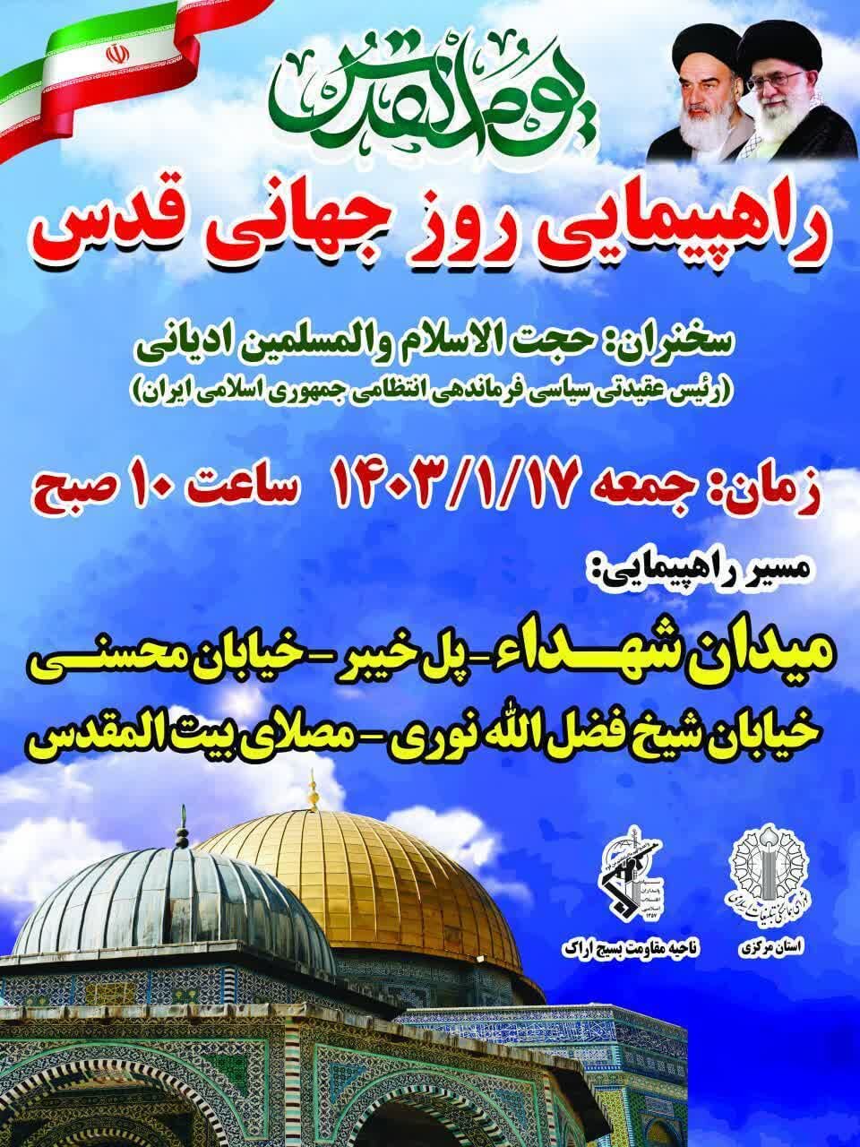 شورای هماهنگی تبلیغات اسلامی از مردم برای حضور در راهپیمایی روز قدس دعوت کرد