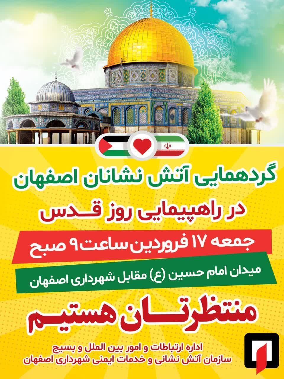 تدابیر ویژه آتش‌نشانی اصفهان برای راهپیمایی روز قدس