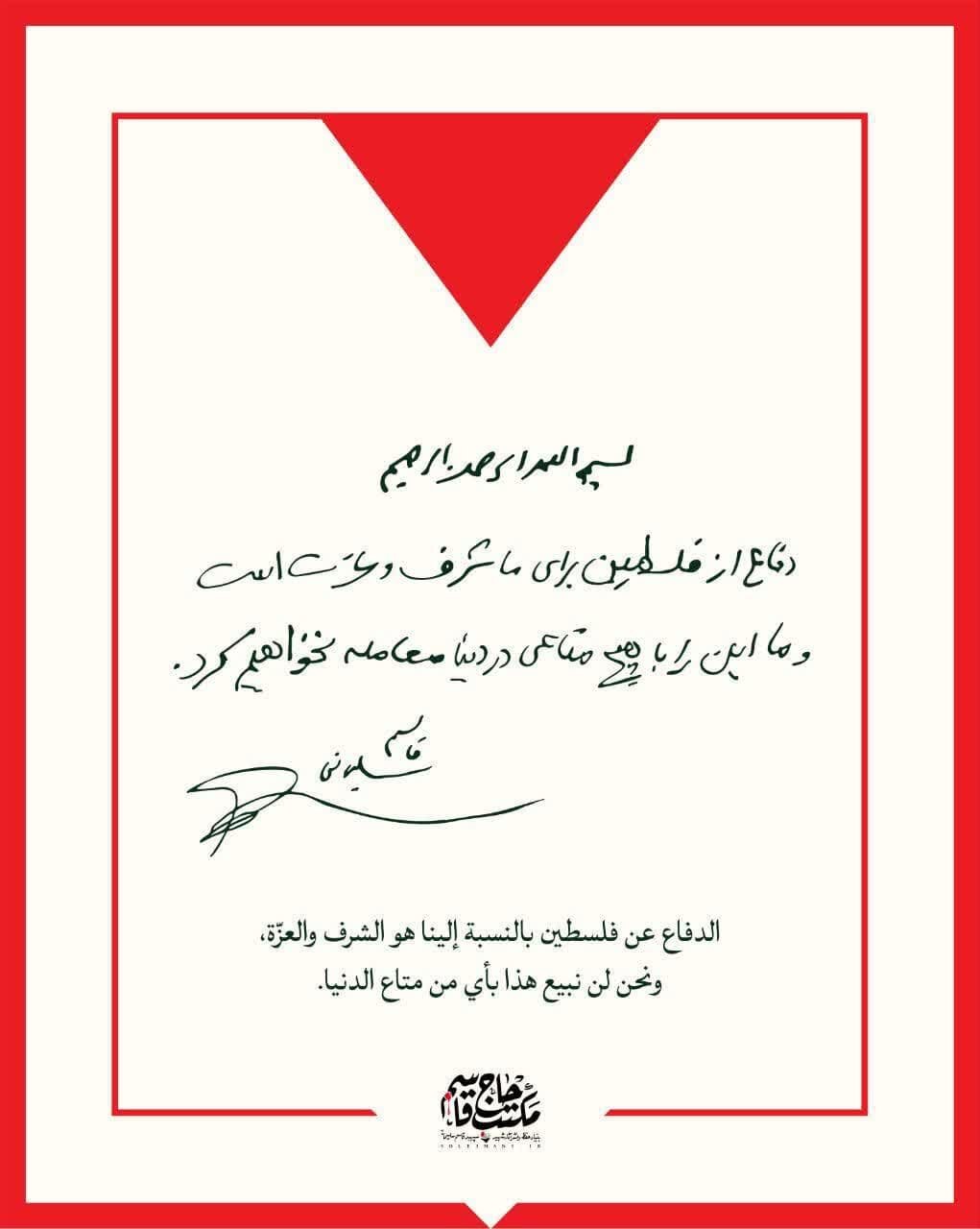 دفاع از فلسطین برای ما شرف و عزت است