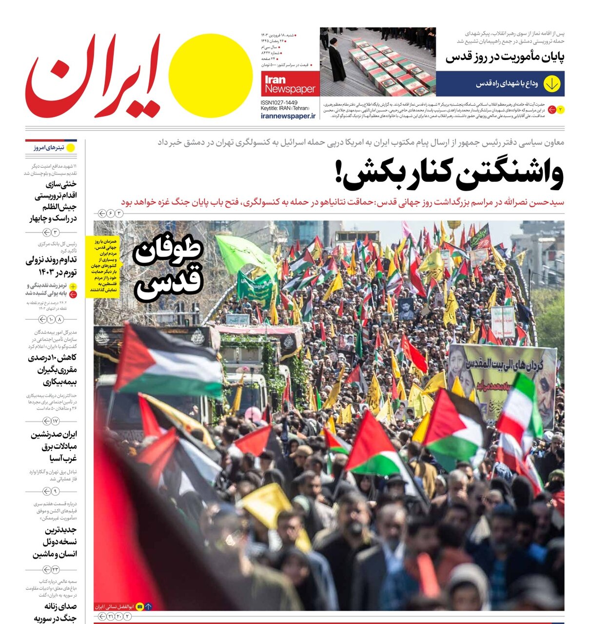 واشنگتن کنار بکش!