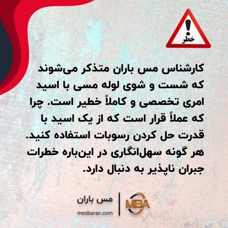 محلول رسوب زدایی لوله مسی