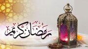 متن خداحافظی و وداع با ماه مبارک رمضان ۱۴۰۳